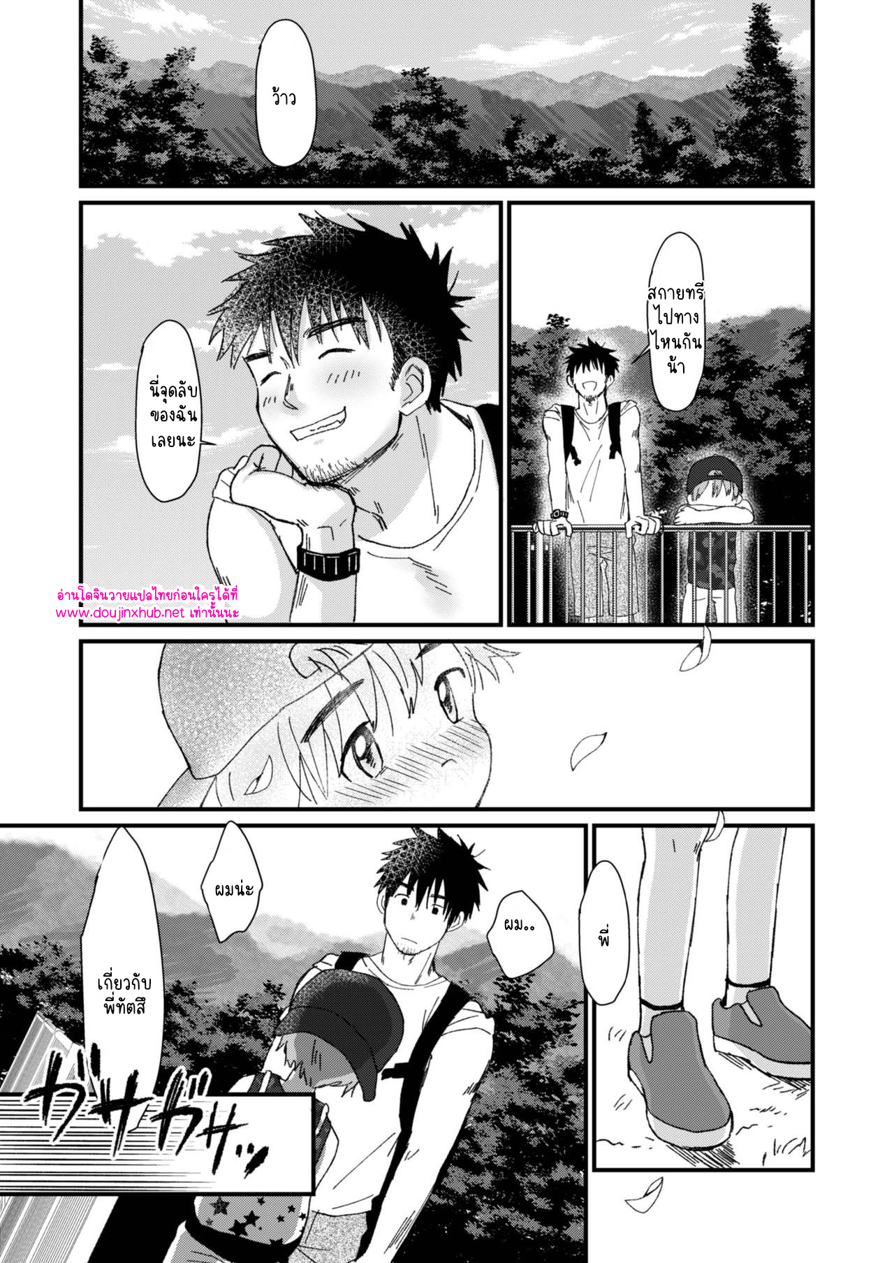 วันหยุดฤดูร้อน